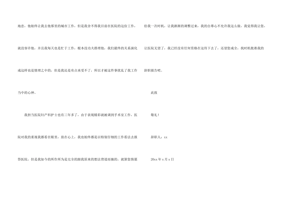 妇产科护士个人原因辞职报告_第3页