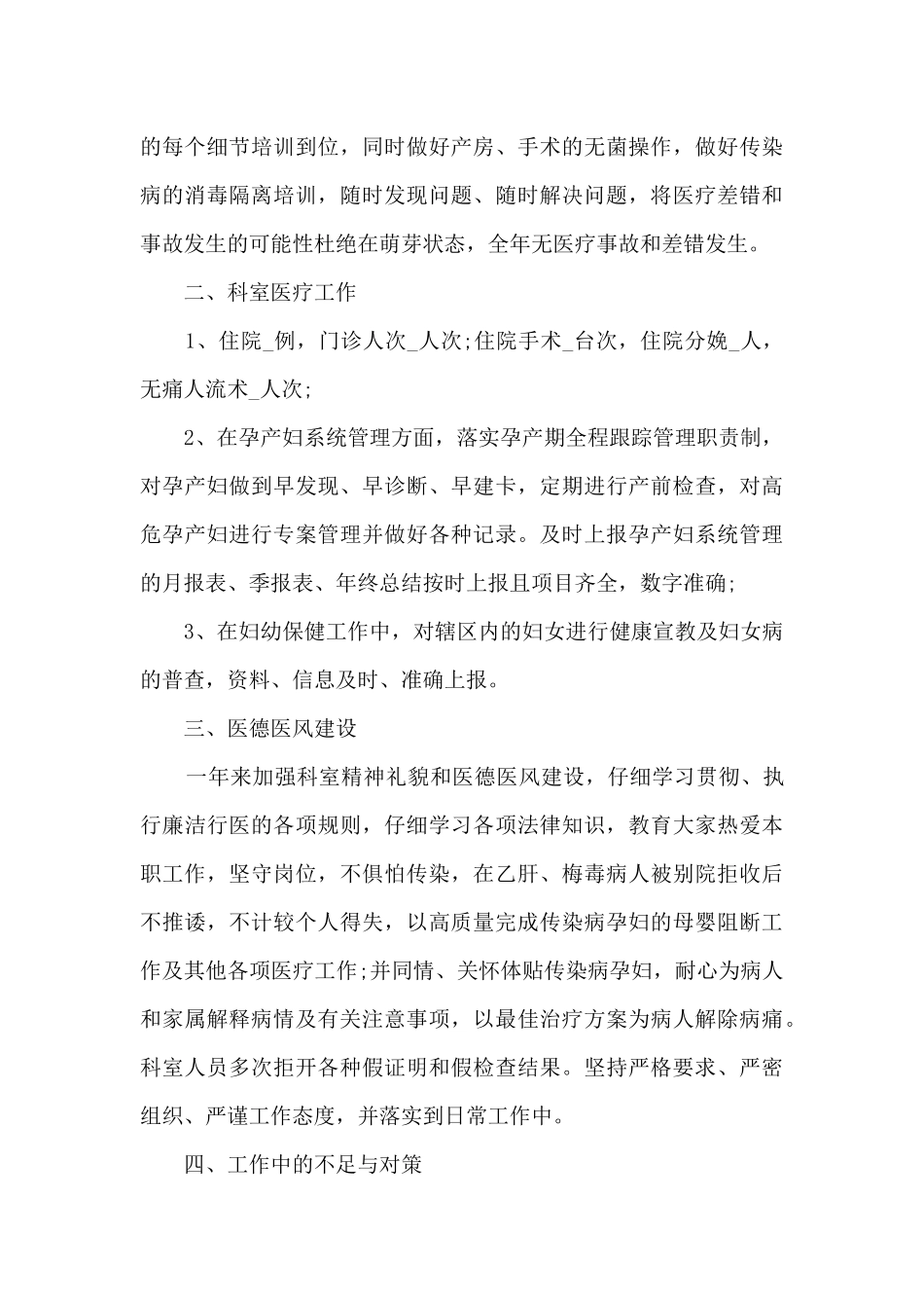 妇产科年终工作总结范文最新_第3页