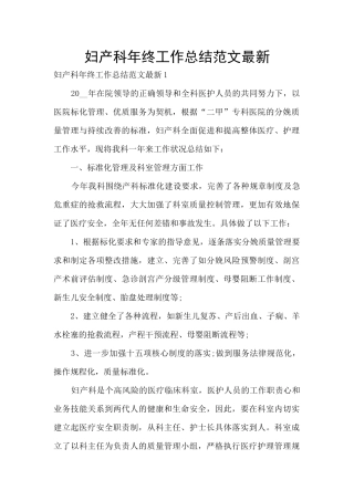 妇产科年终工作总结范文最新