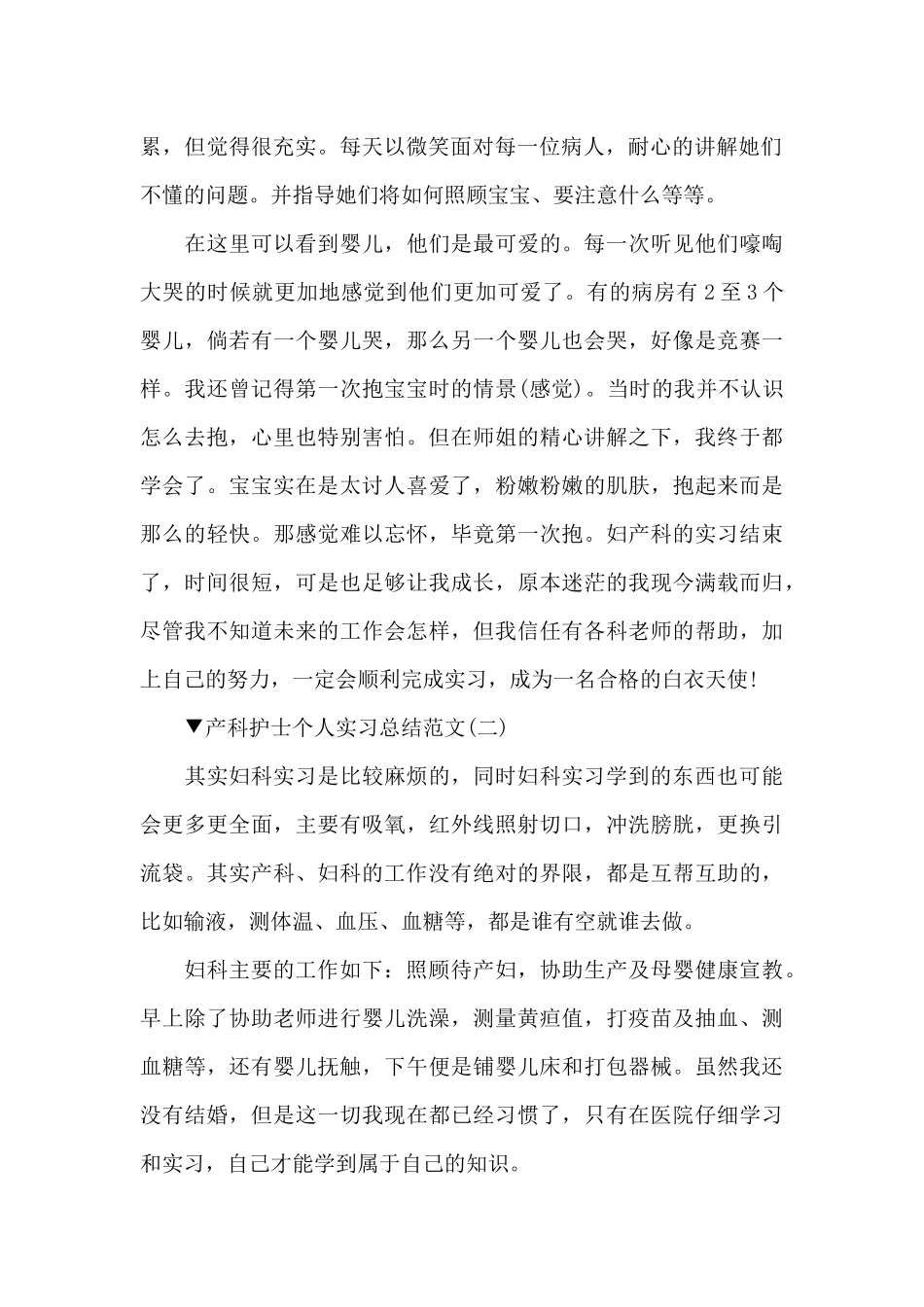 妇产科实习护士个人工作总结_第2页