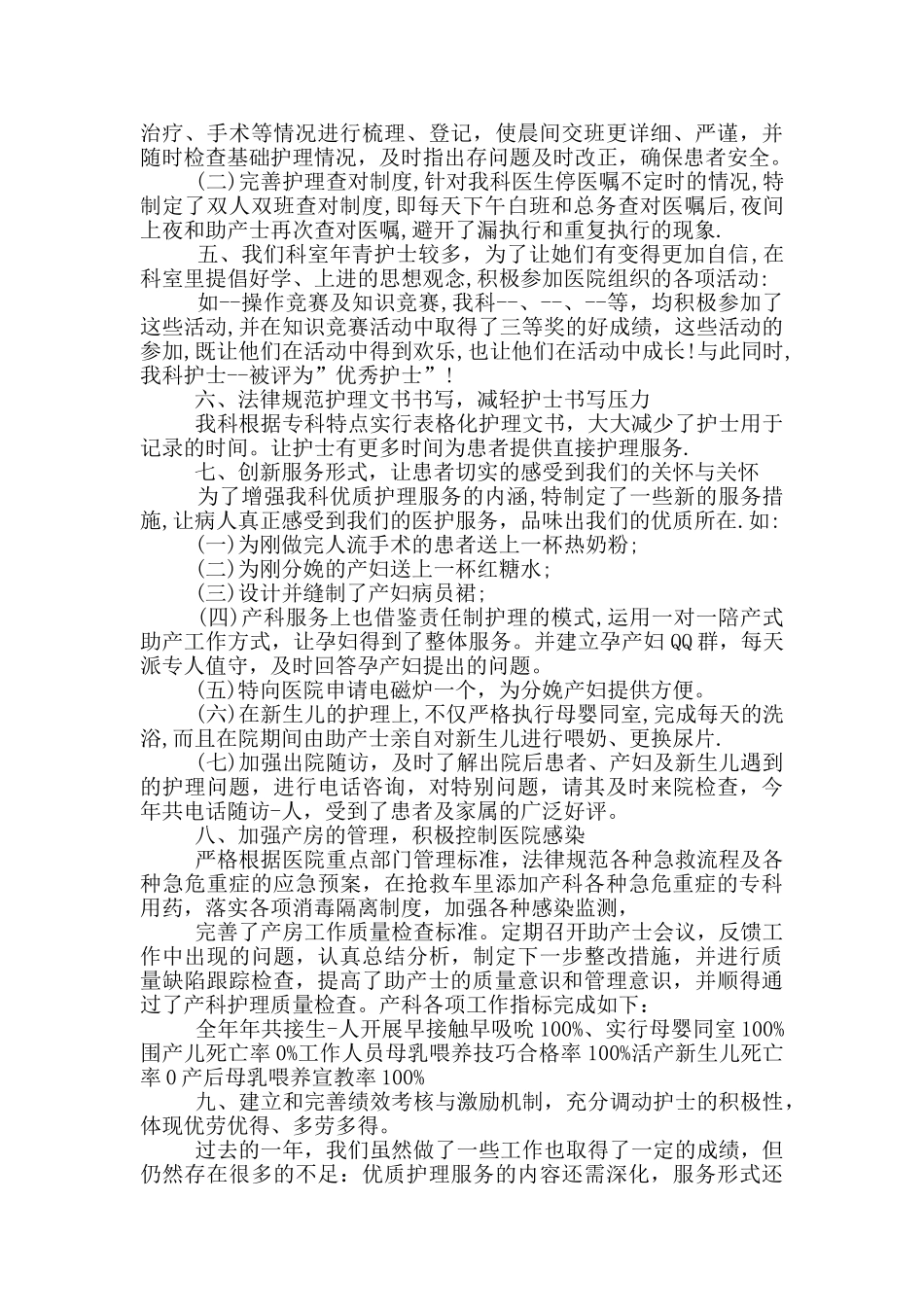 妇产科护士个人总结范文_第3页