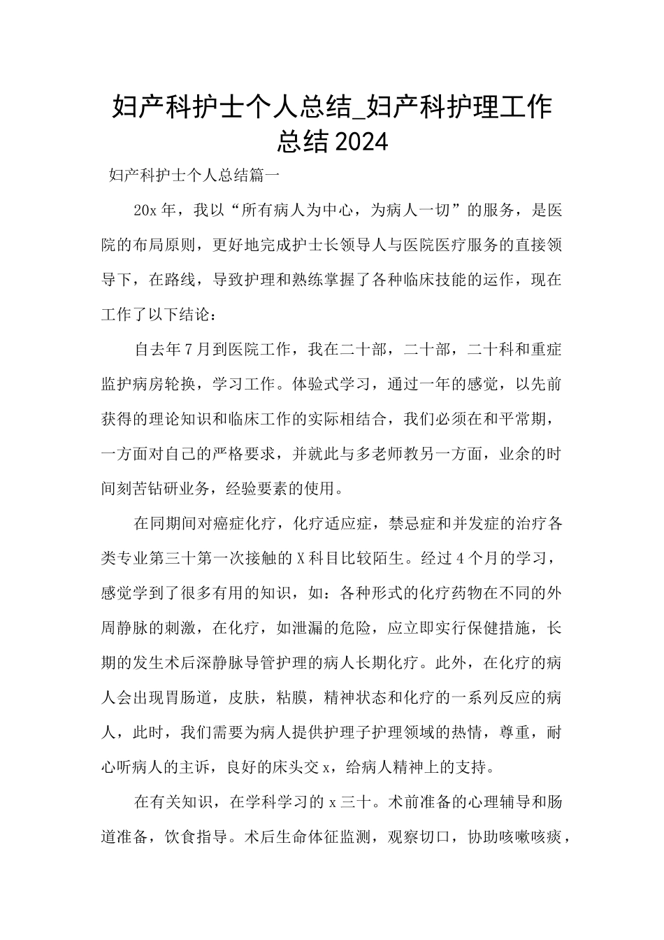 妇产科护士个人总结_第1页