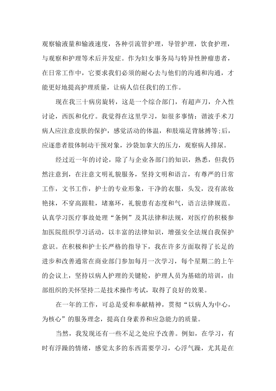 妇产科护士个人总结_第2页