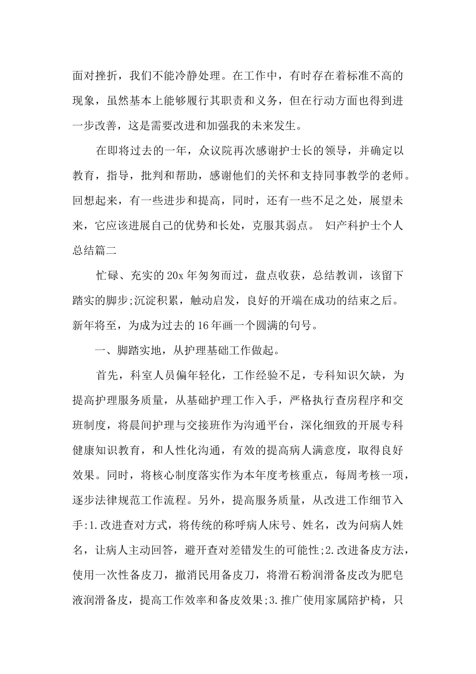 妇产科护士个人总结_第3页