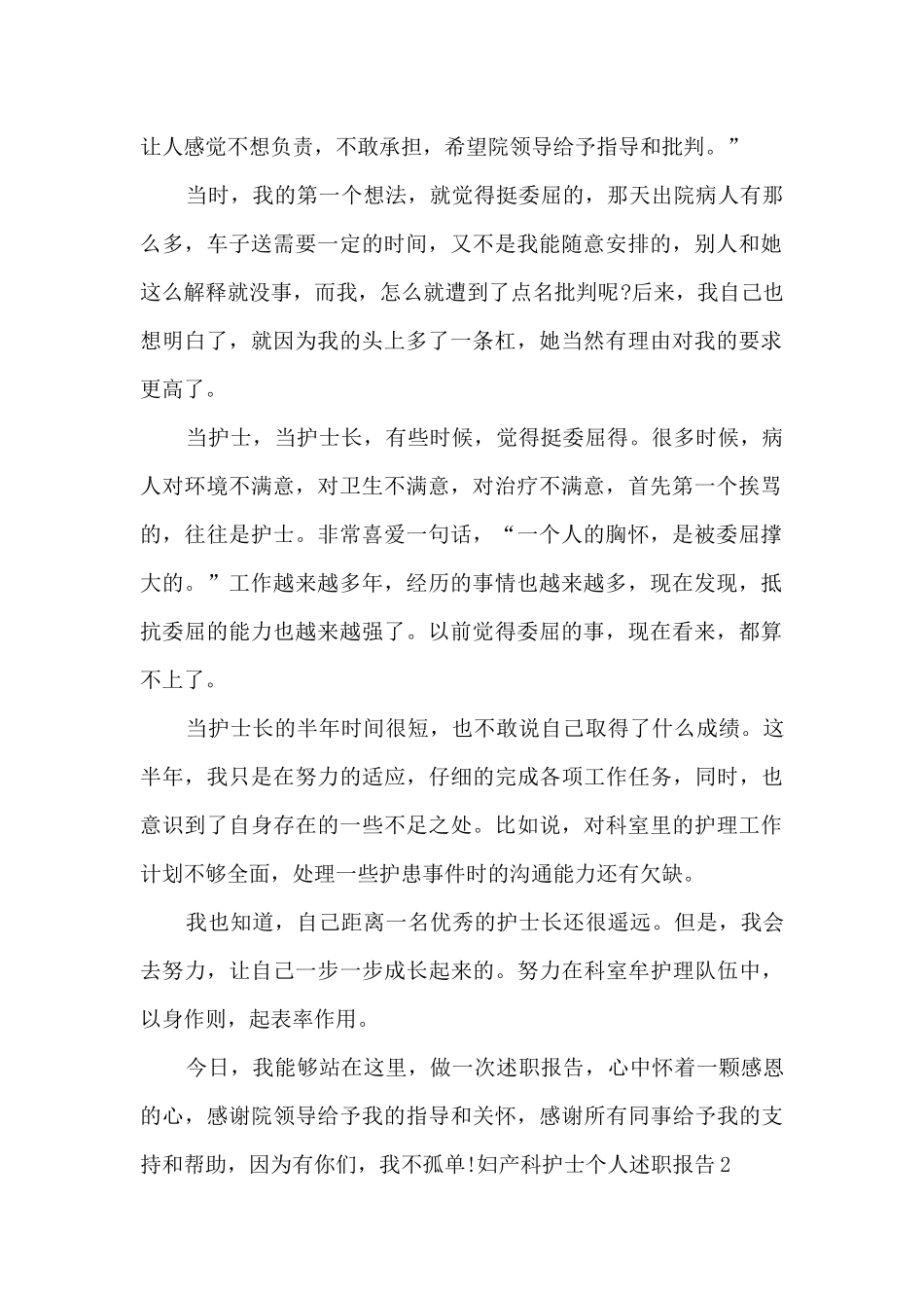 妇产科护士个人工作述职报告_第2页