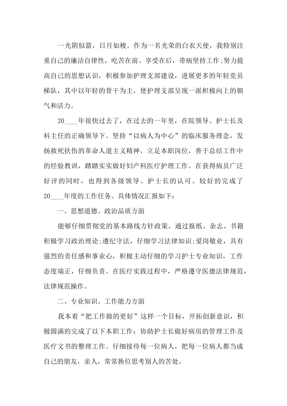 妇产科护士个人工作述职报告_第3页