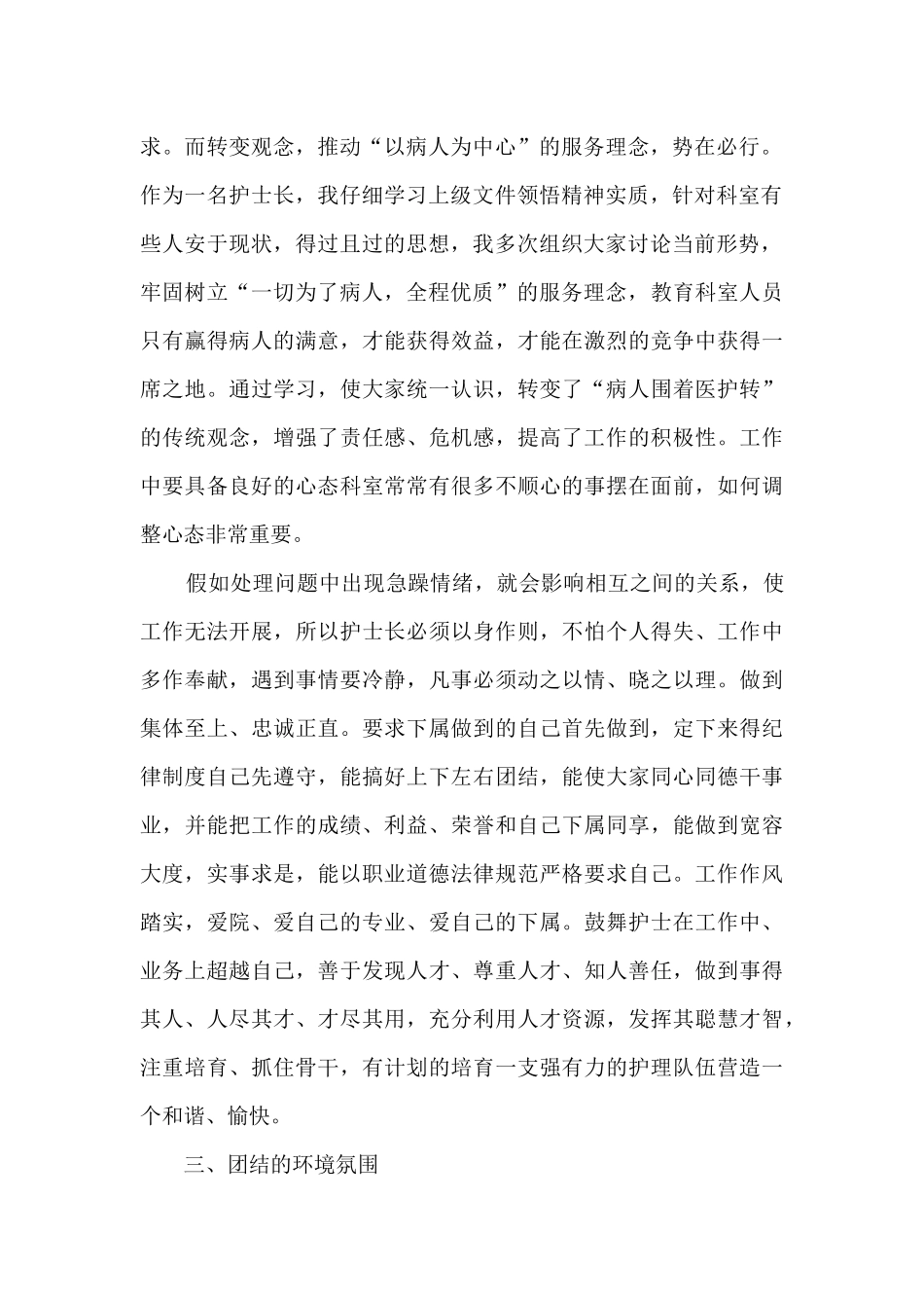 妇产科护士个人总结8篇_第2页