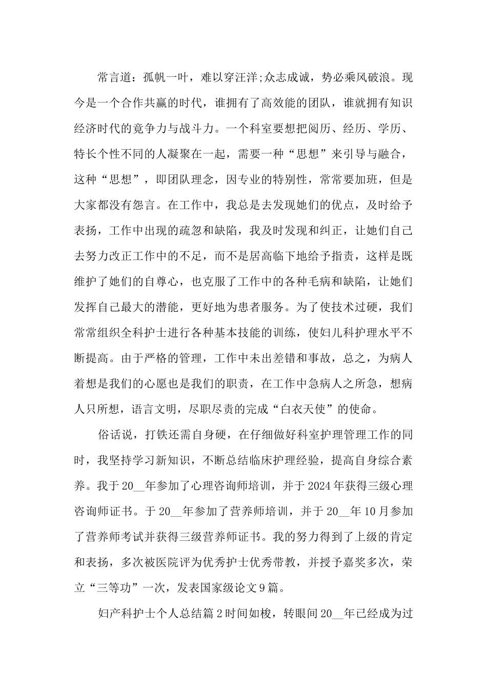 妇产科护士个人总结8篇_第3页