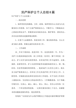 妇产科护士个人总结8篇