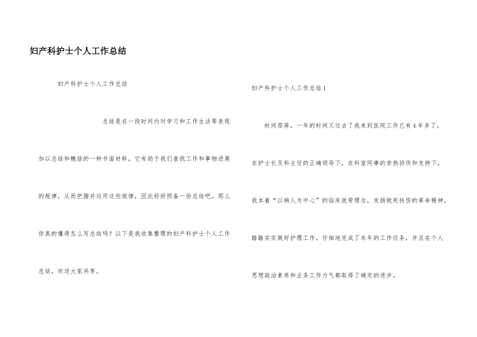 妇产科护士个人工作总结_第1页