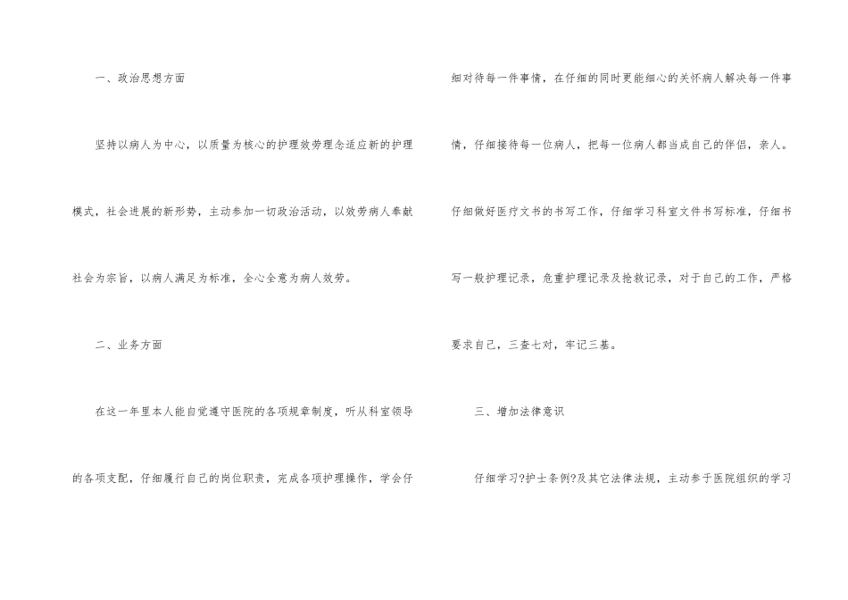 妇产科护士个人工作总结_第2页