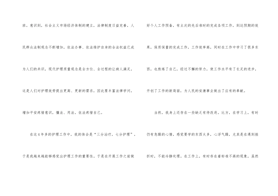 妇产科护士个人工作总结_第3页