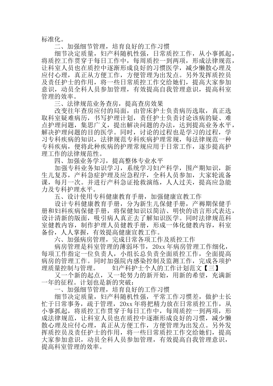 妇产科护士个人工作计划范文_第3页