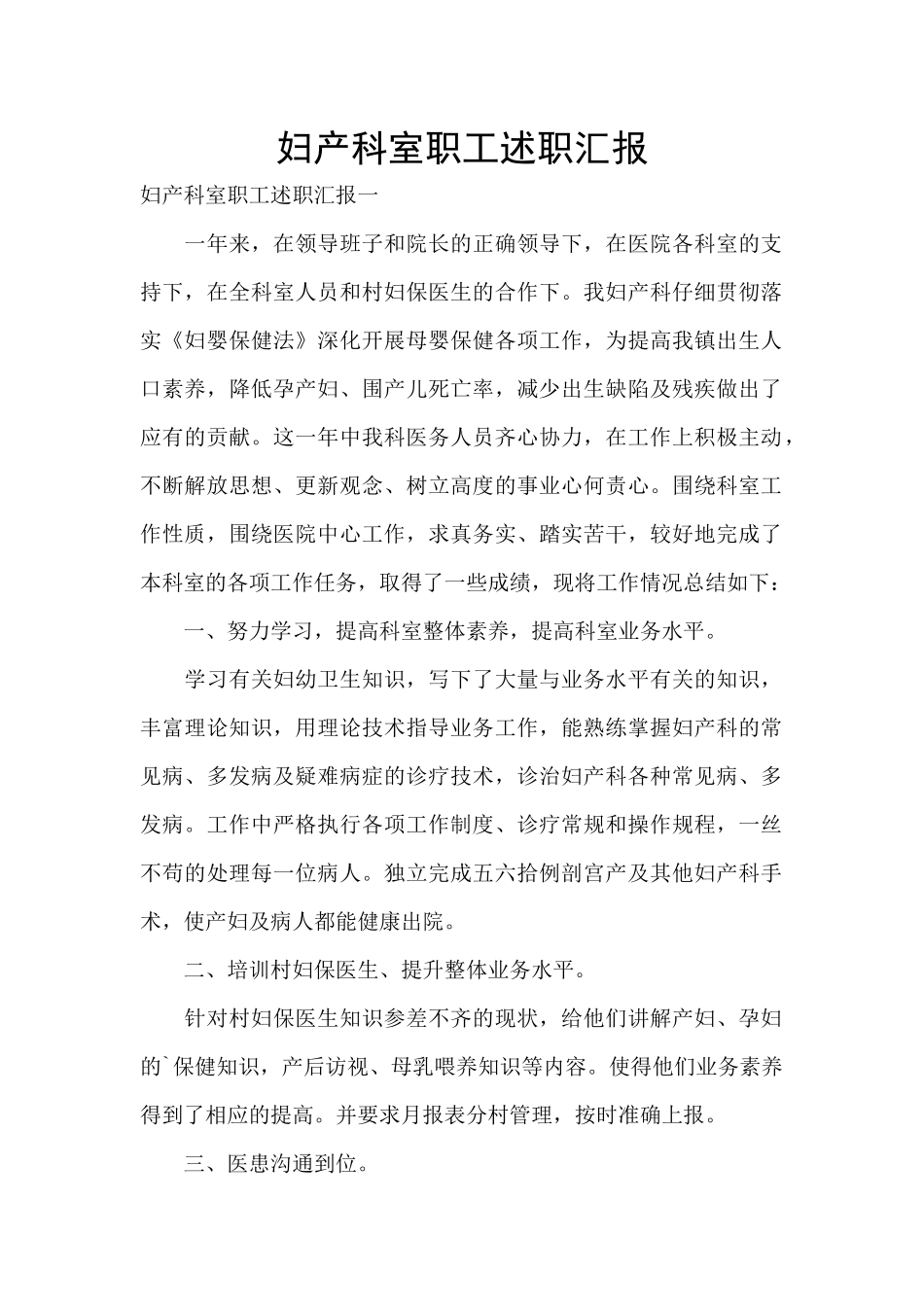 妇产科室职工述职汇报_第1页