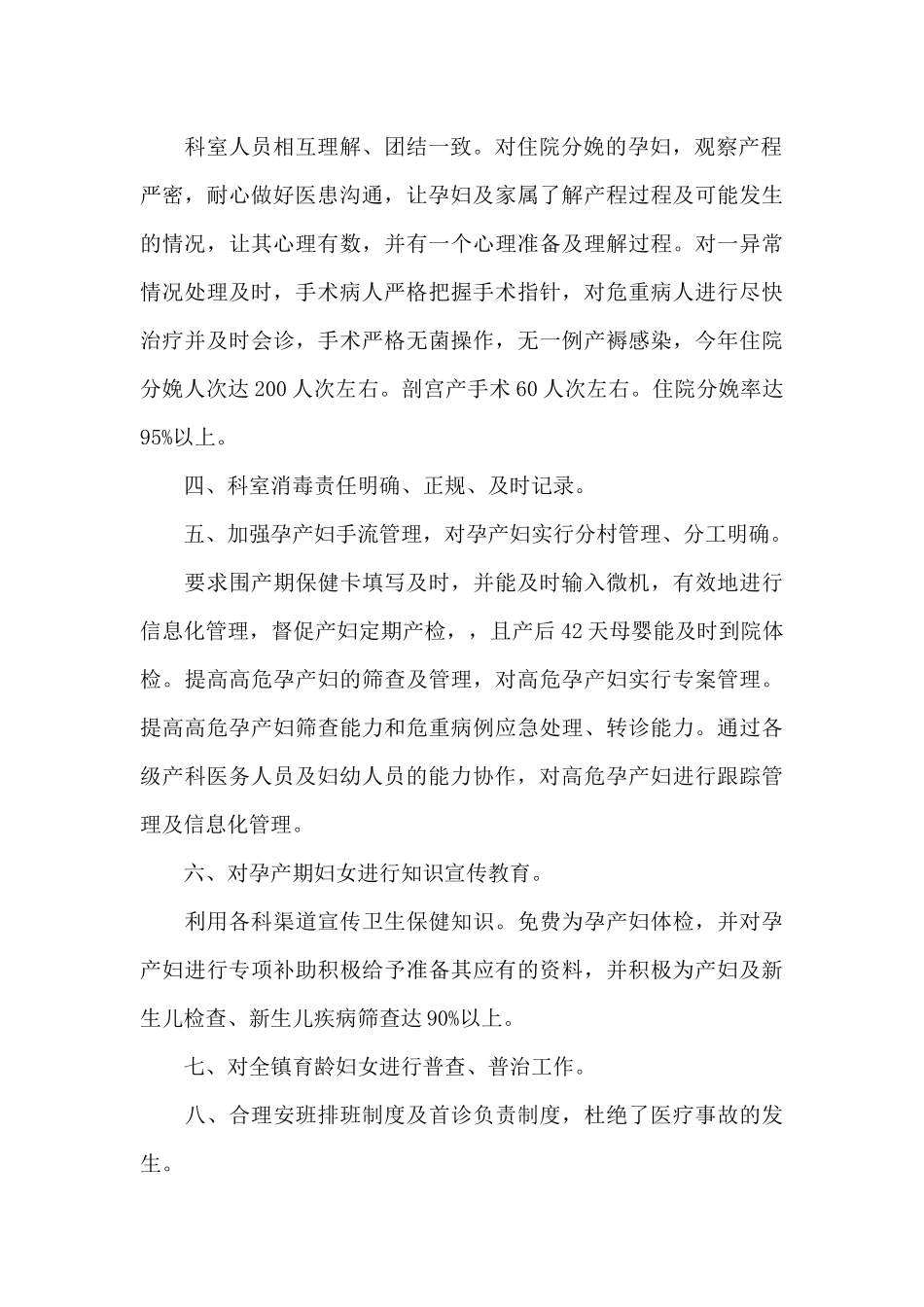妇产科室职工述职汇报_第2页