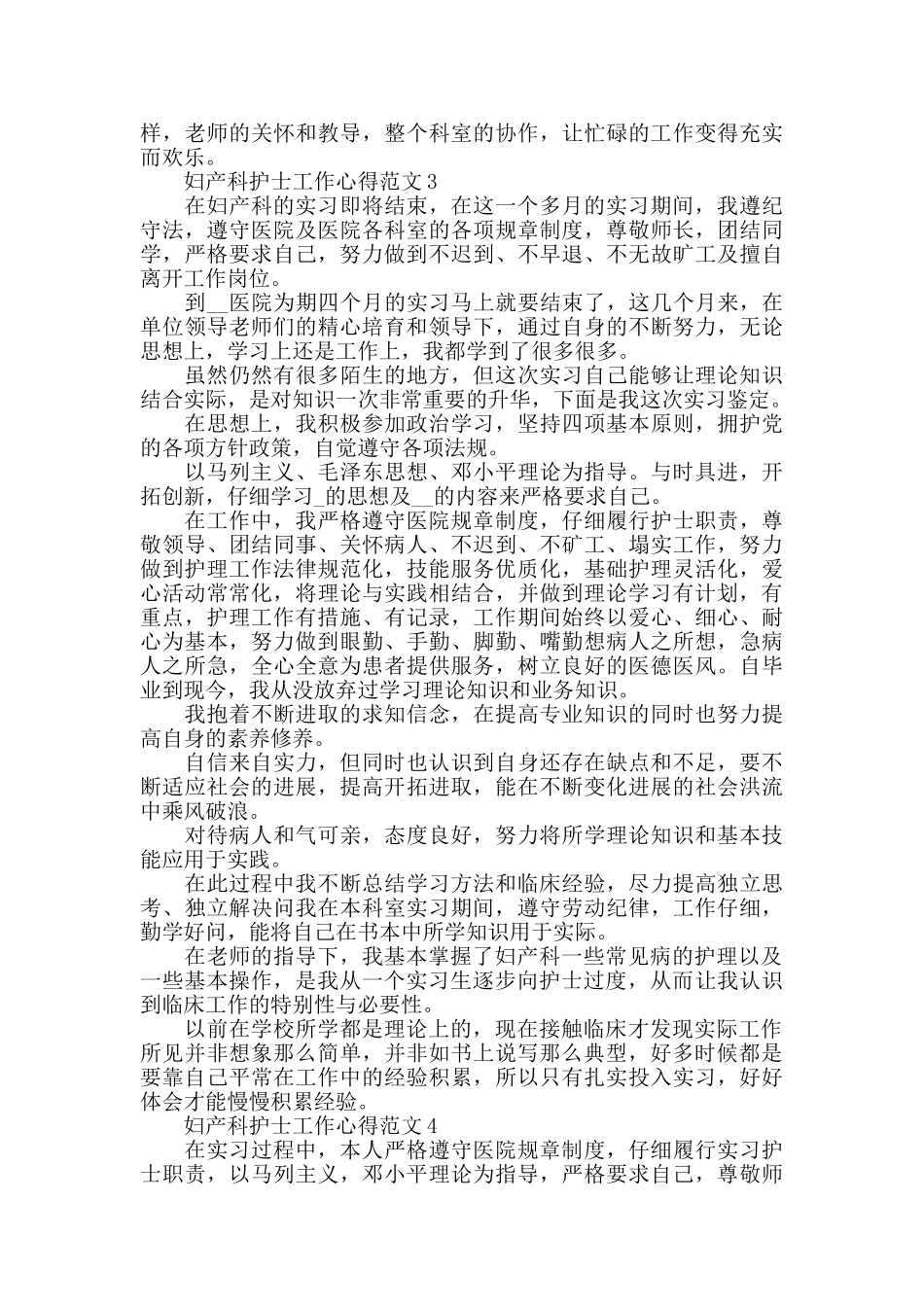 妇产科护士工作心得范文_第2页