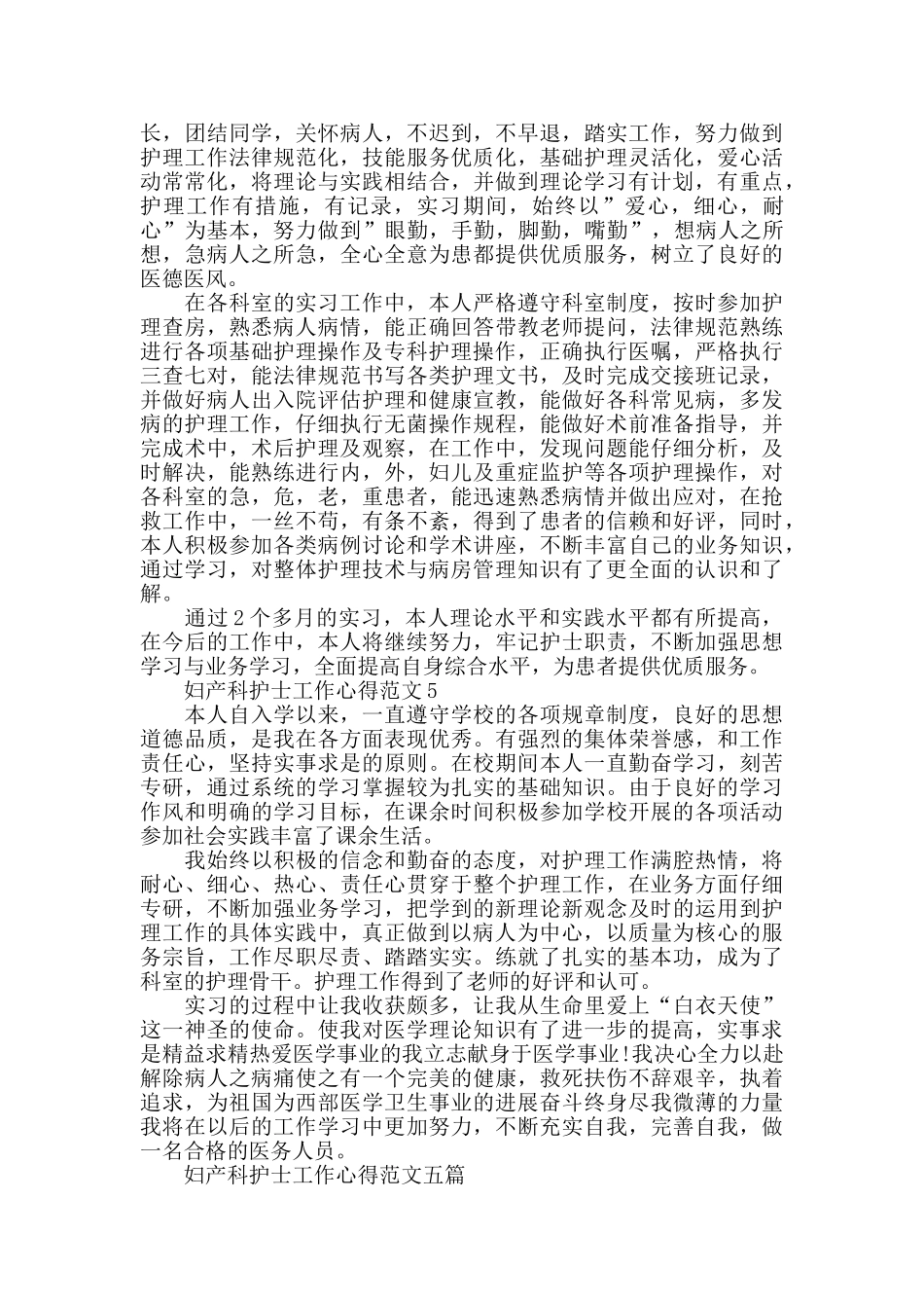 妇产科护士工作心得范文_第3页