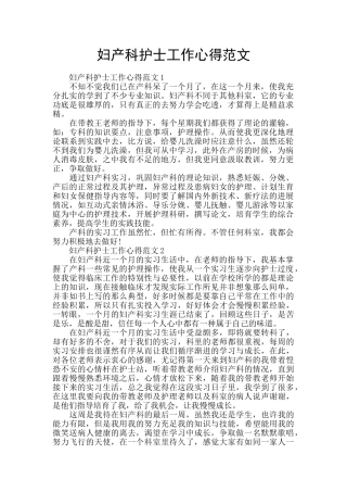 妇产科护士工作心得范文