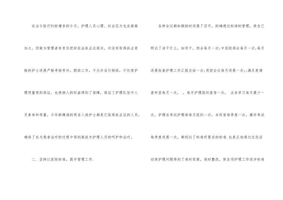 妇产科护士工作总结_第2页