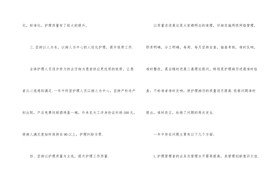妇产科护士工作总结_第3页