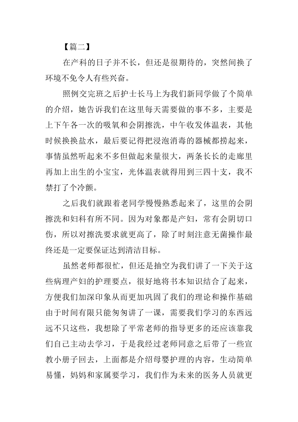 妇产科护士实习心得5篇_第3页