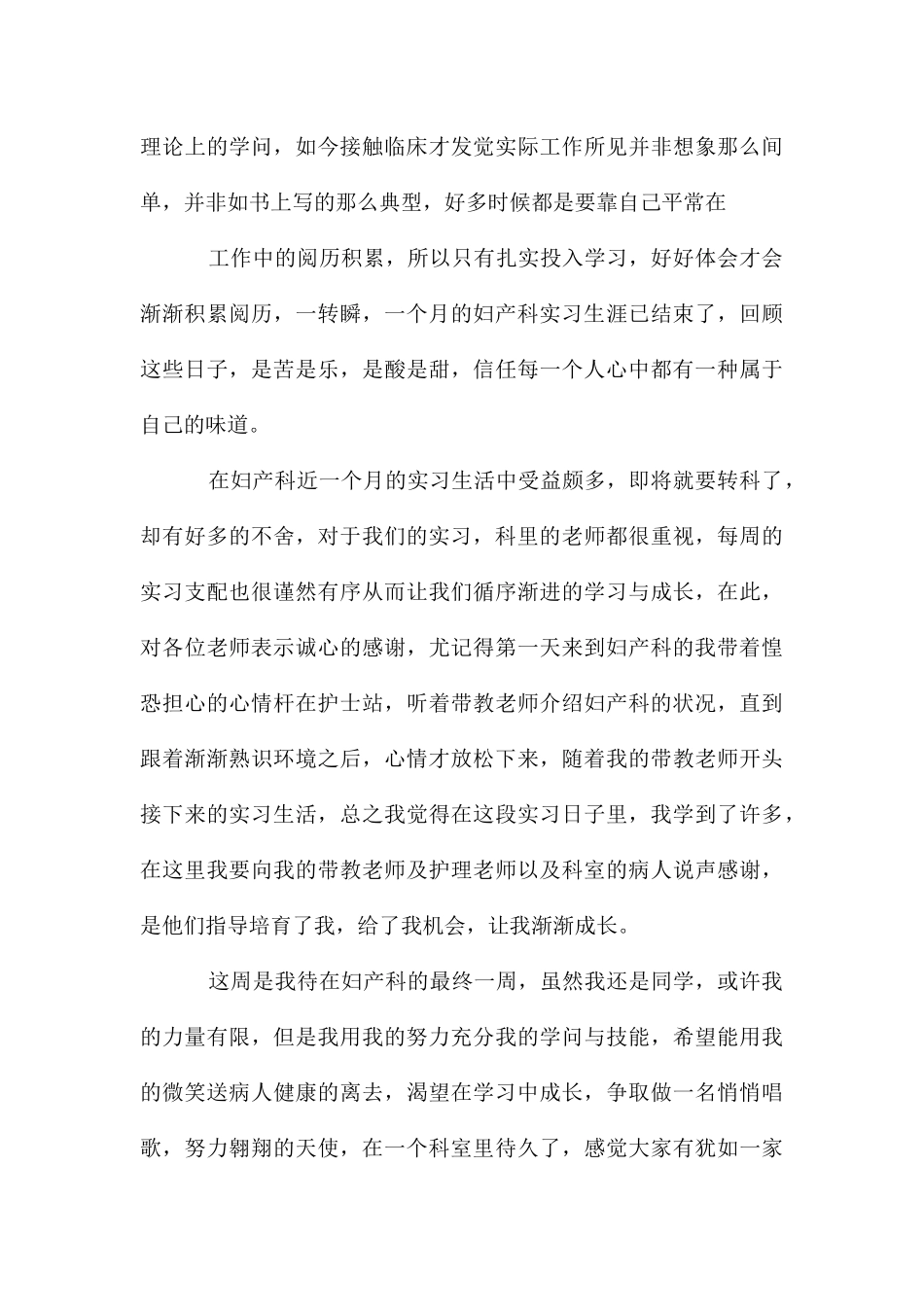 妇产科护士实习自我鉴定_第3页