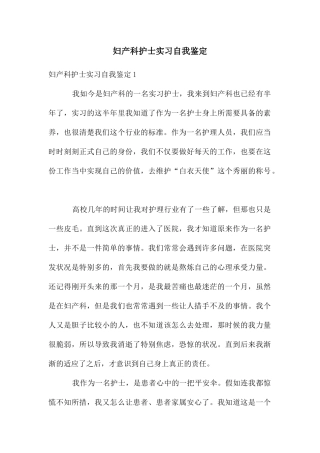 妇产科护士实习自我鉴定