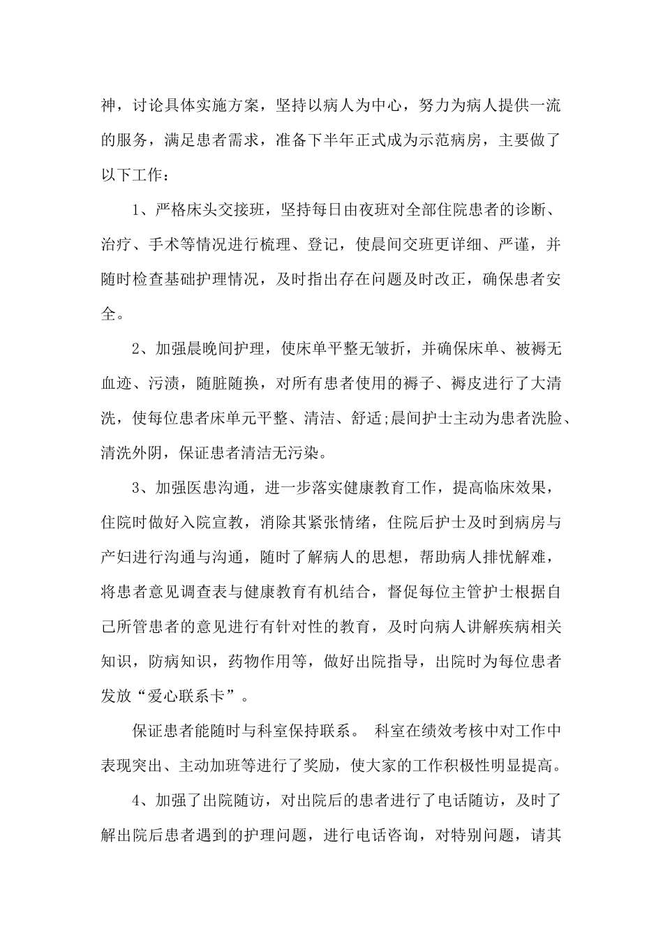 妇产科护士工作考核汇报总结_第2页