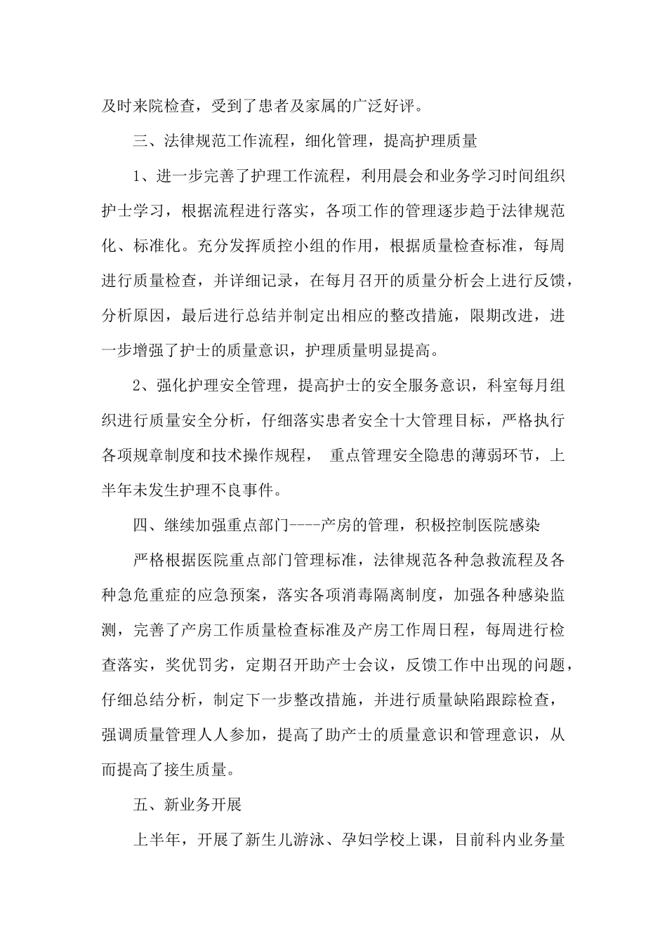 妇产科护士工作考核汇报总结_第3页