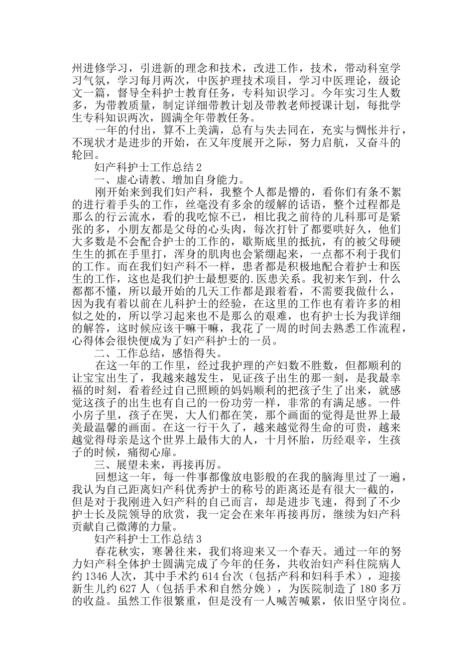 妇产科护士工作总结_第2页