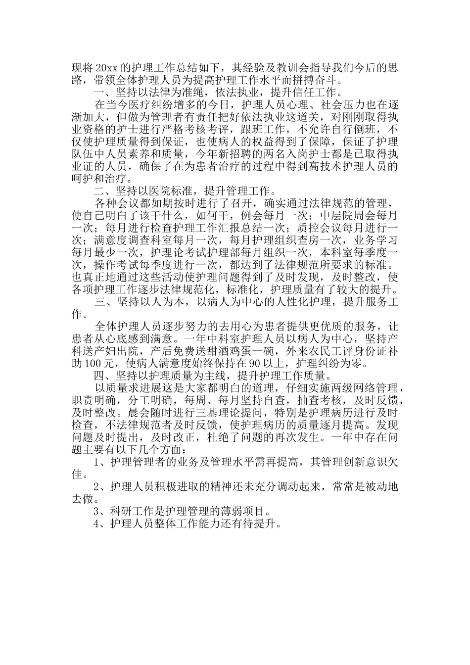 妇产科护士工作总结_第3页