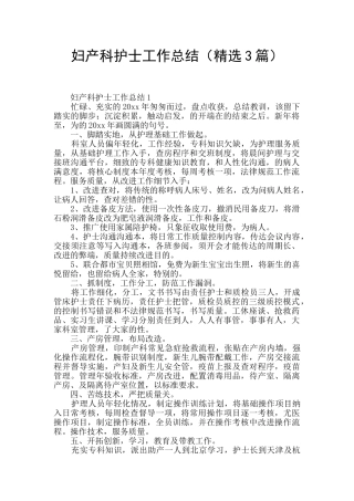 妇产科护士工作总结