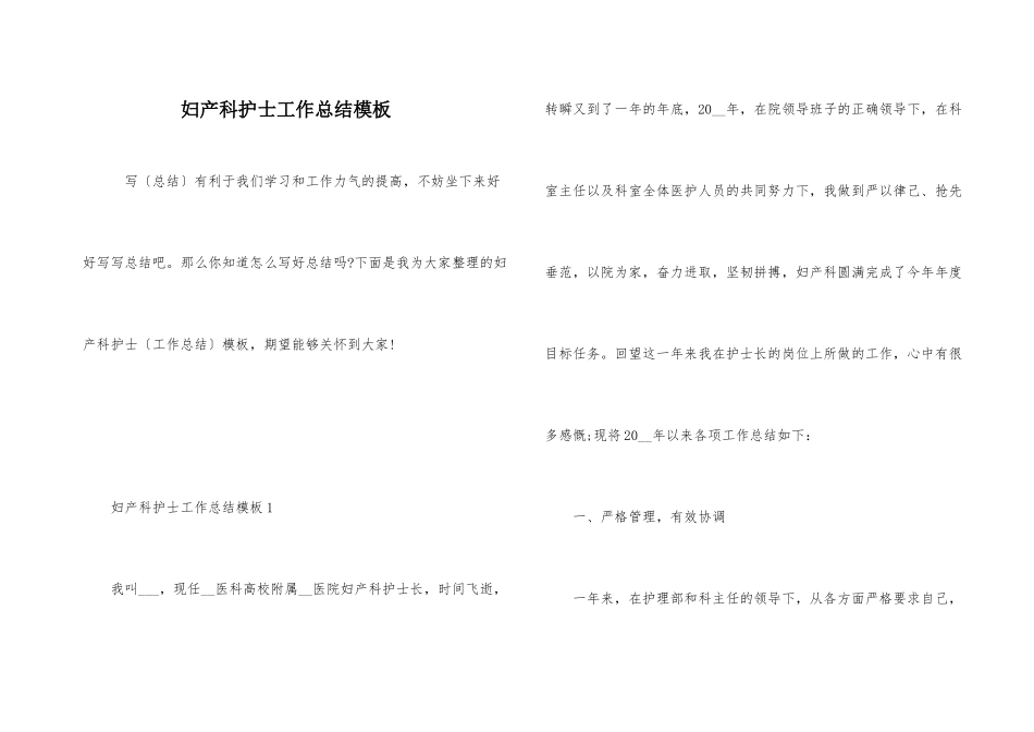 妇产科护士工作总结模板_第1页