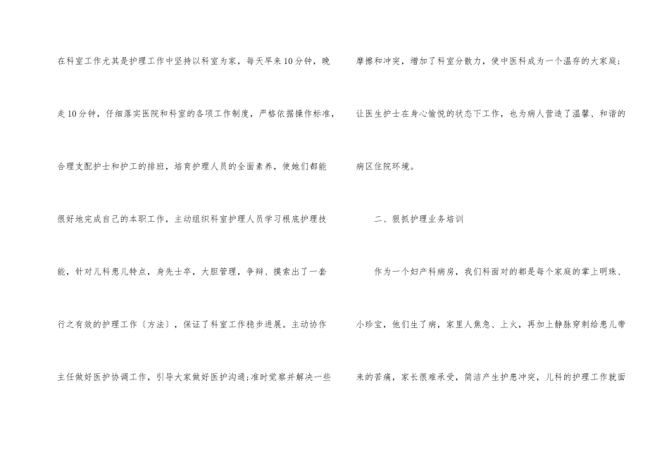 妇产科护士工作总结模板_第2页