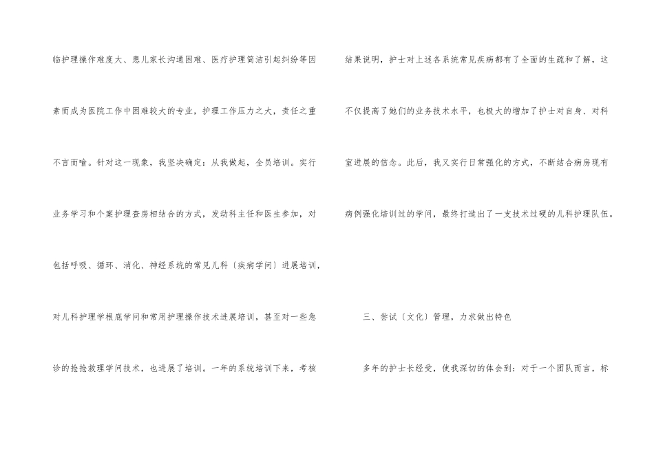 妇产科护士工作总结模板_第3页
