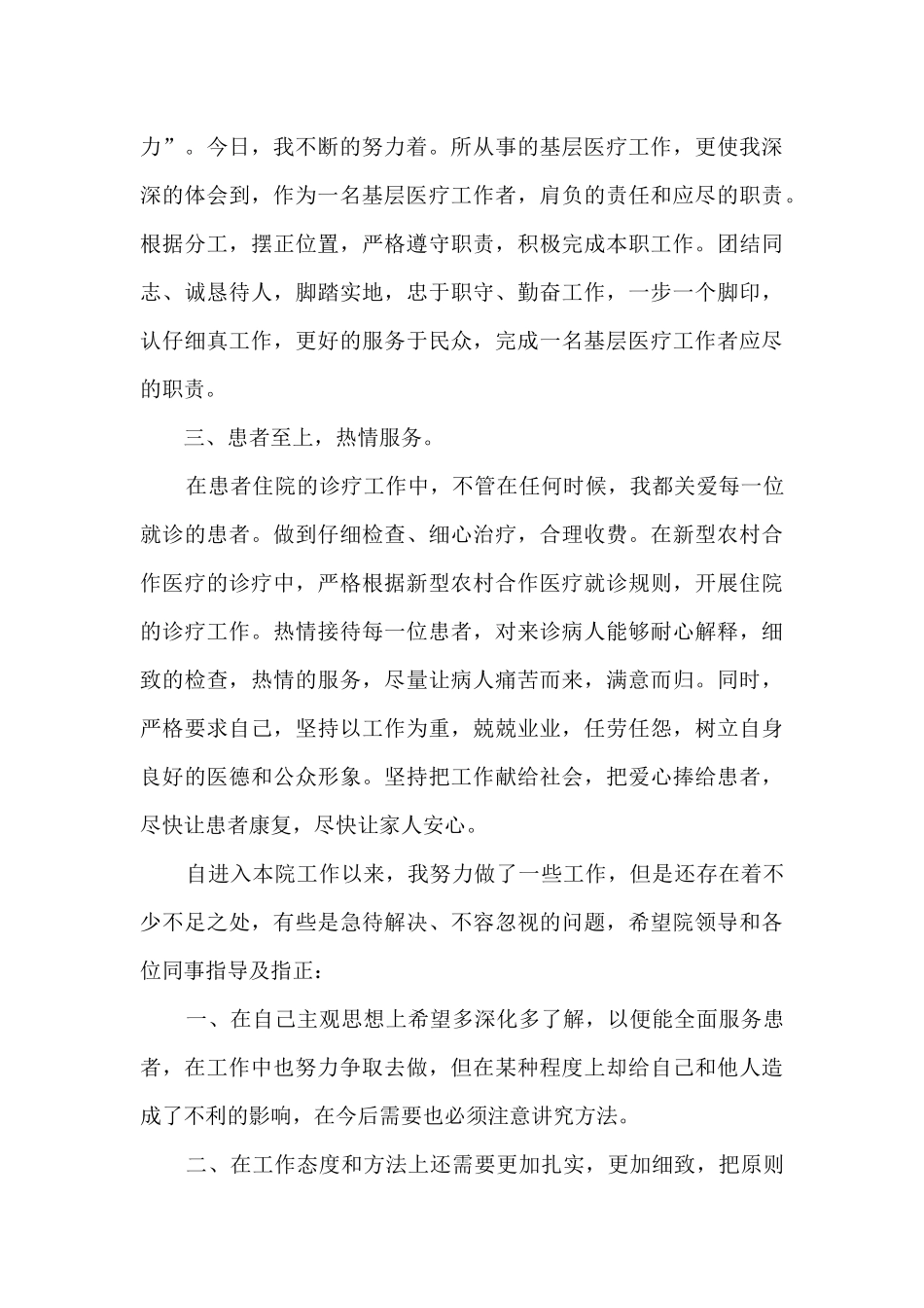 妇产科护士工作心得体会范文4篇_第2页