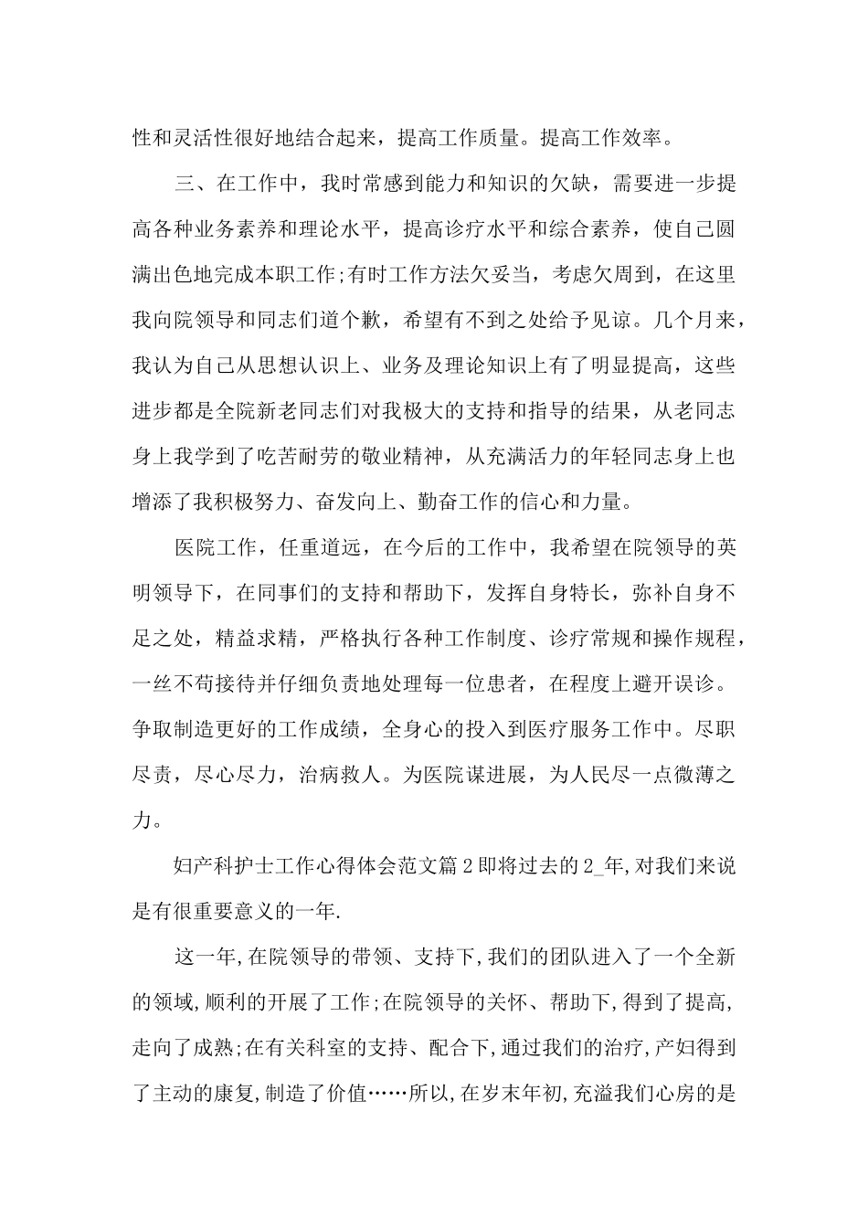 妇产科护士工作心得体会范文4篇_第3页