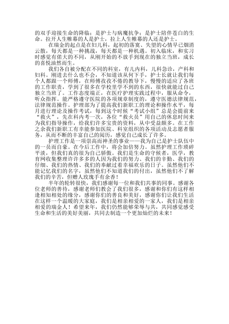 妇产科护士个人实习报告_第2页