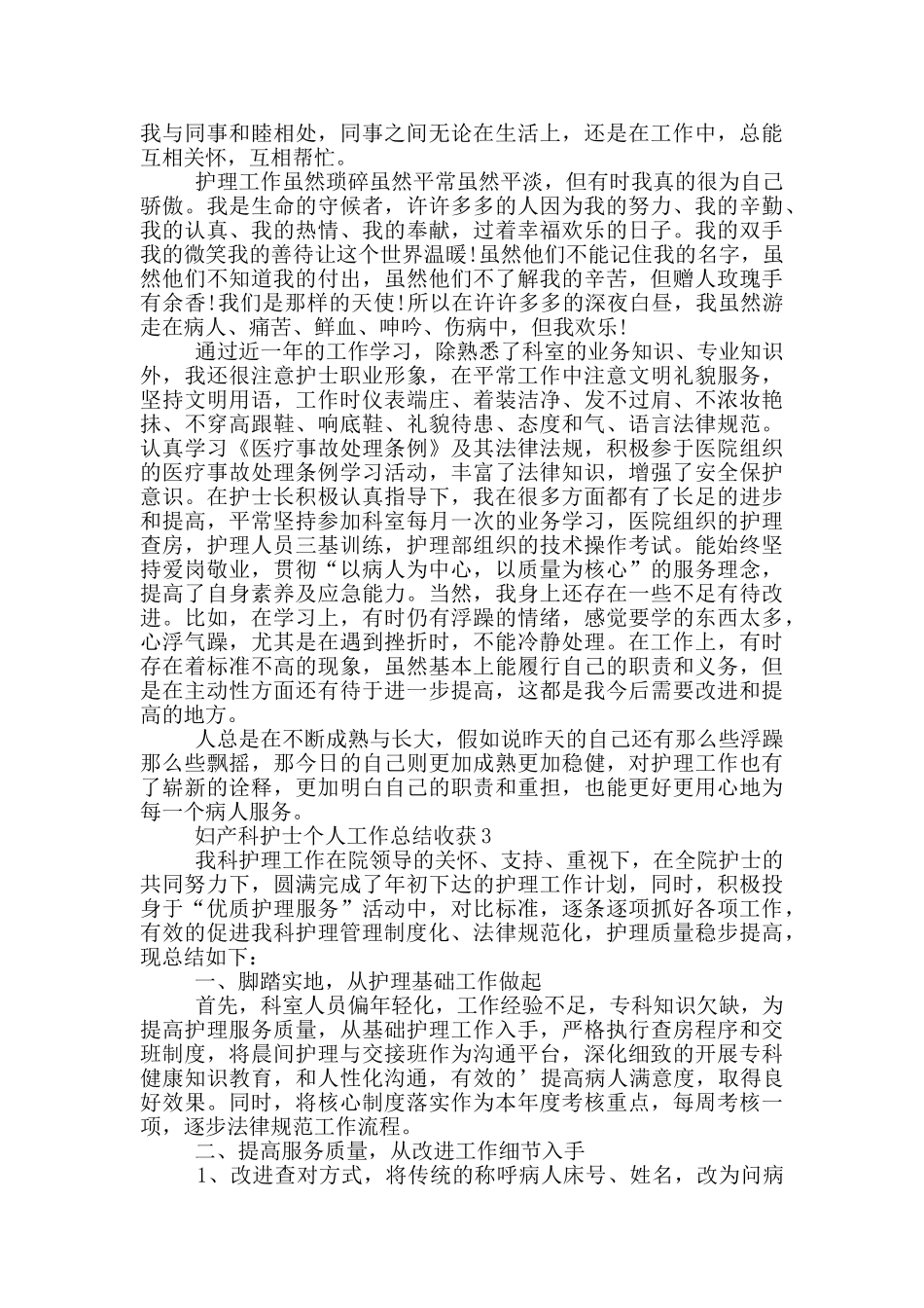 妇产科护士个人工作总结收获_第3页