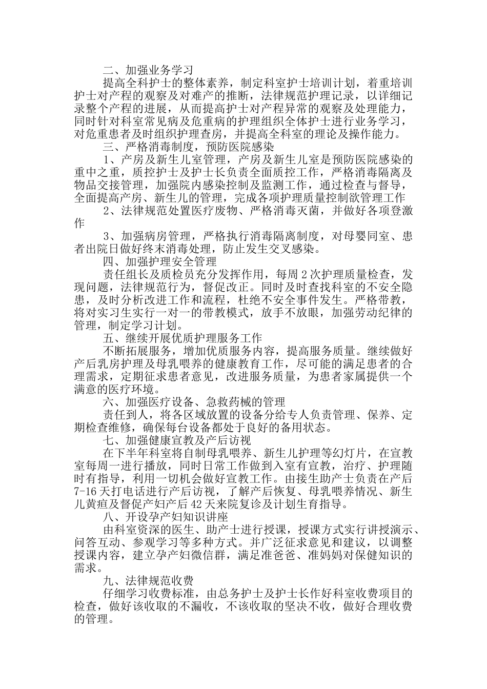 妇产科护士工作计划范文_第3页