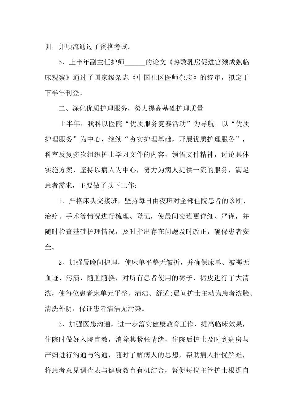 妇产科护士年度工作述职报告_第2页