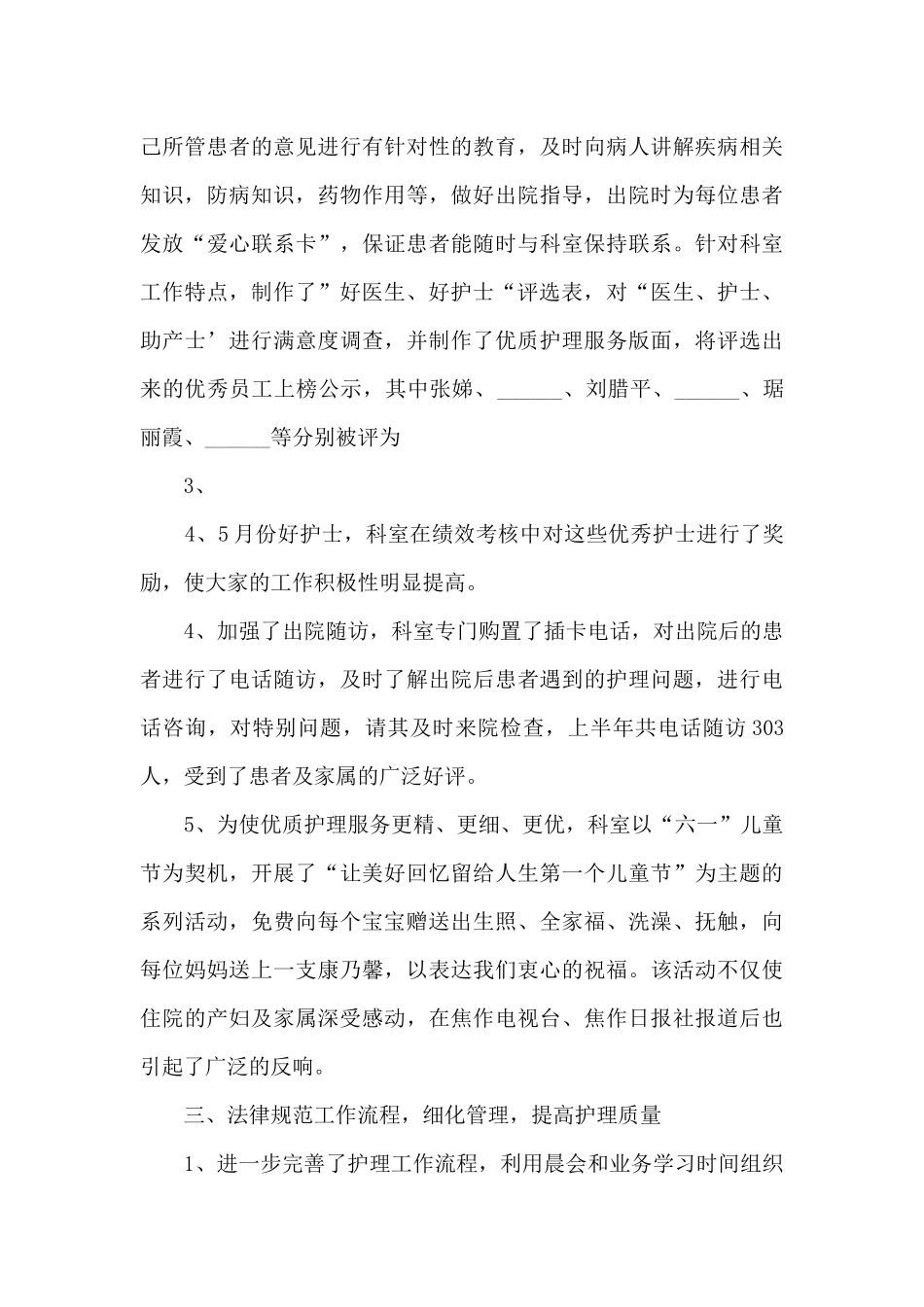 妇产科护士年度工作述职报告_第3页