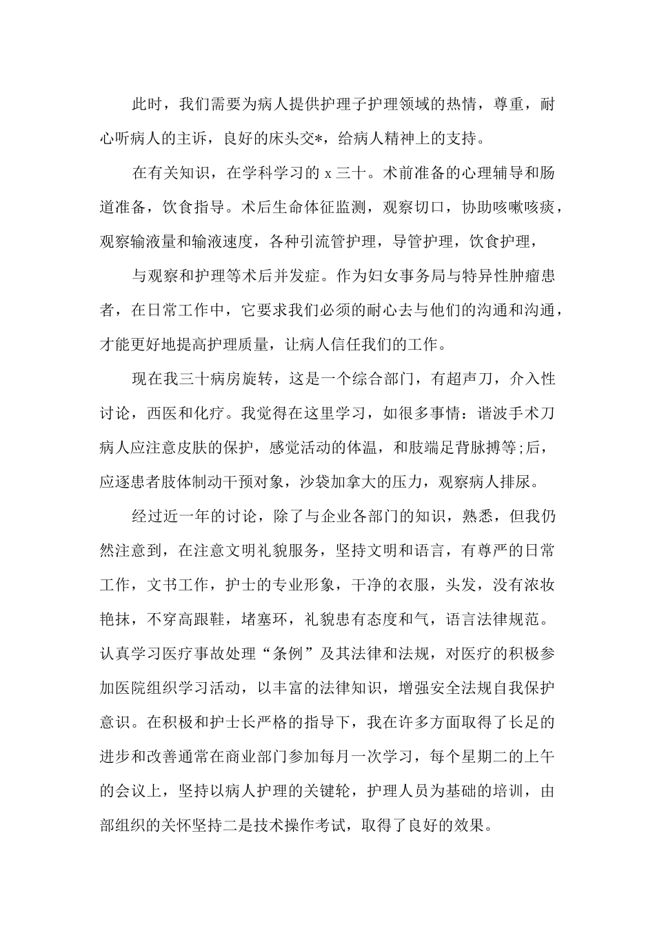 妇产科护士年度考核个人小结_第2页