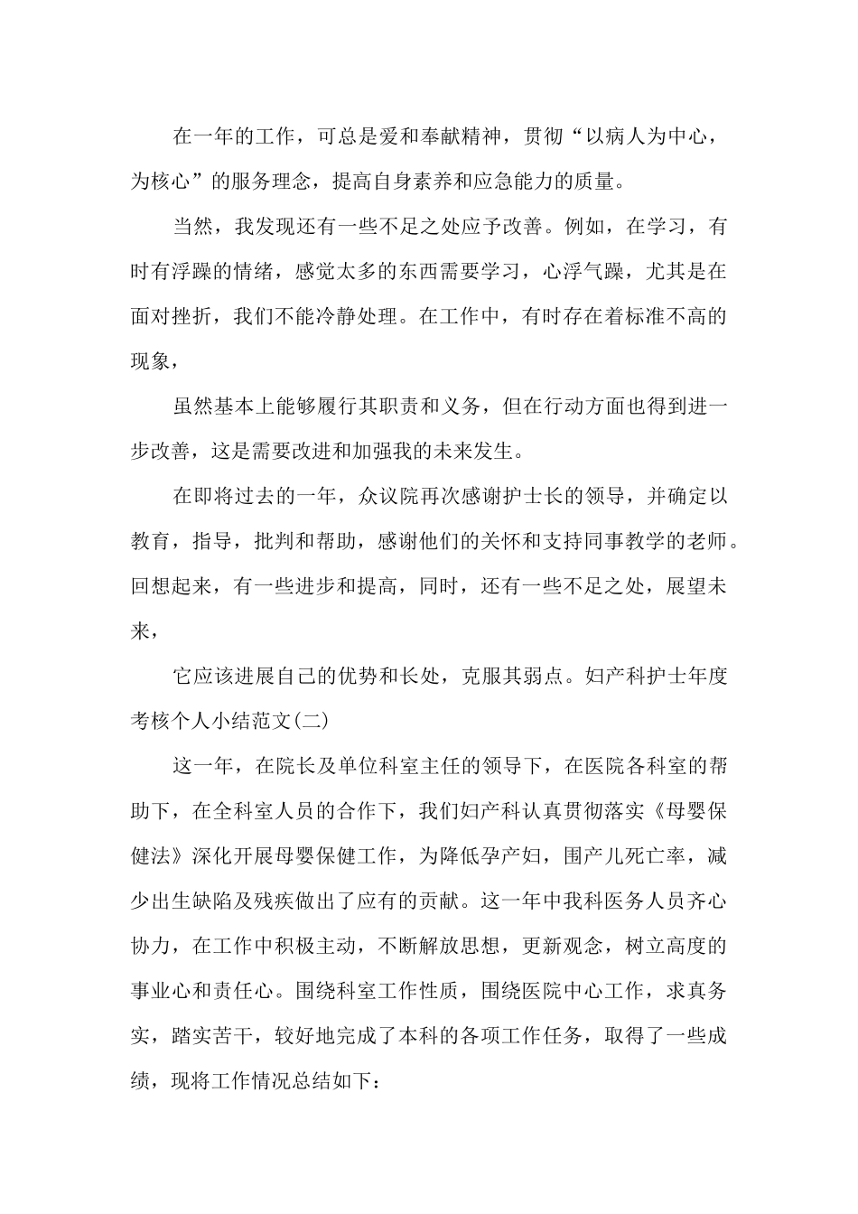 妇产科护士年度考核个人小结_第3页