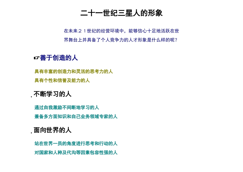 三星长期培训计划书_第3页