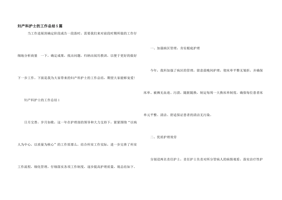 妇产科护士的工作总结5篇_第1页