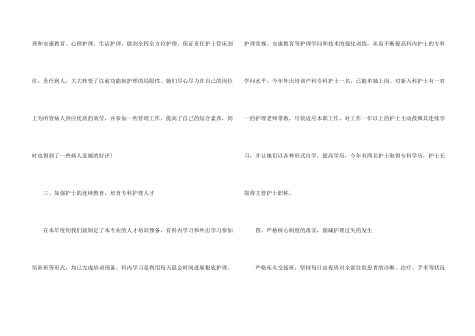 妇产科护士的工作总结5篇_第2页