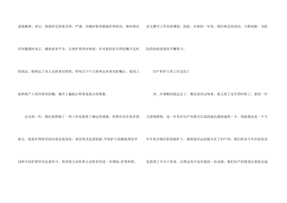 妇产科护士的工作总结5篇_第3页