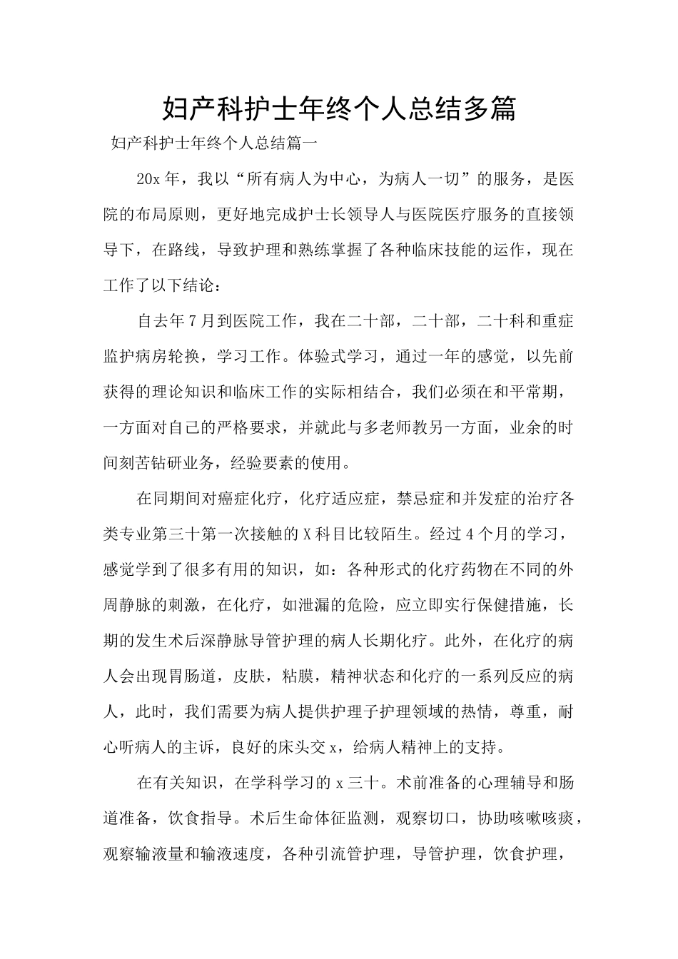 妇产科护士年终个人总结多篇_第1页