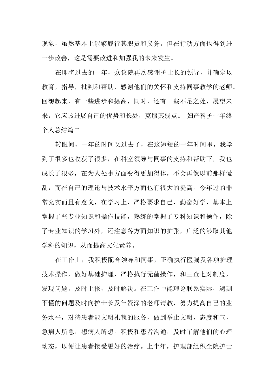 妇产科护士年终个人总结多篇_第3页